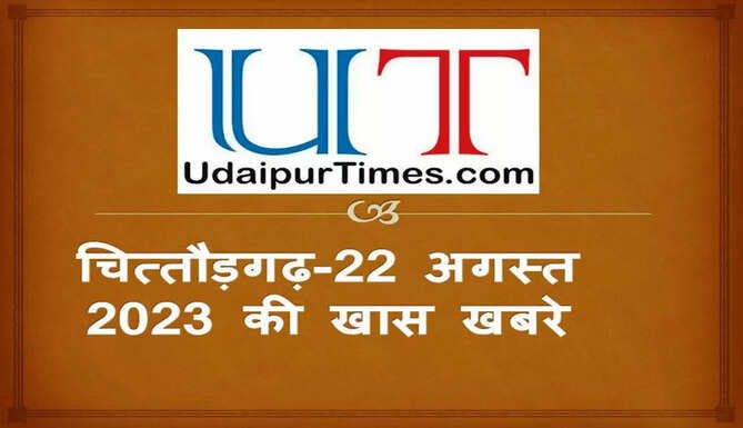chittorgarh news