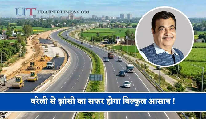 बरेली से झांसी का सफर होगा बिल्कुल आसान ! 600 KM लंबा नॉर्थ-साउथ कॉरिडोर 7 एक्सप्रेसवे से बढ़ाएगा कनेक्टिविटी