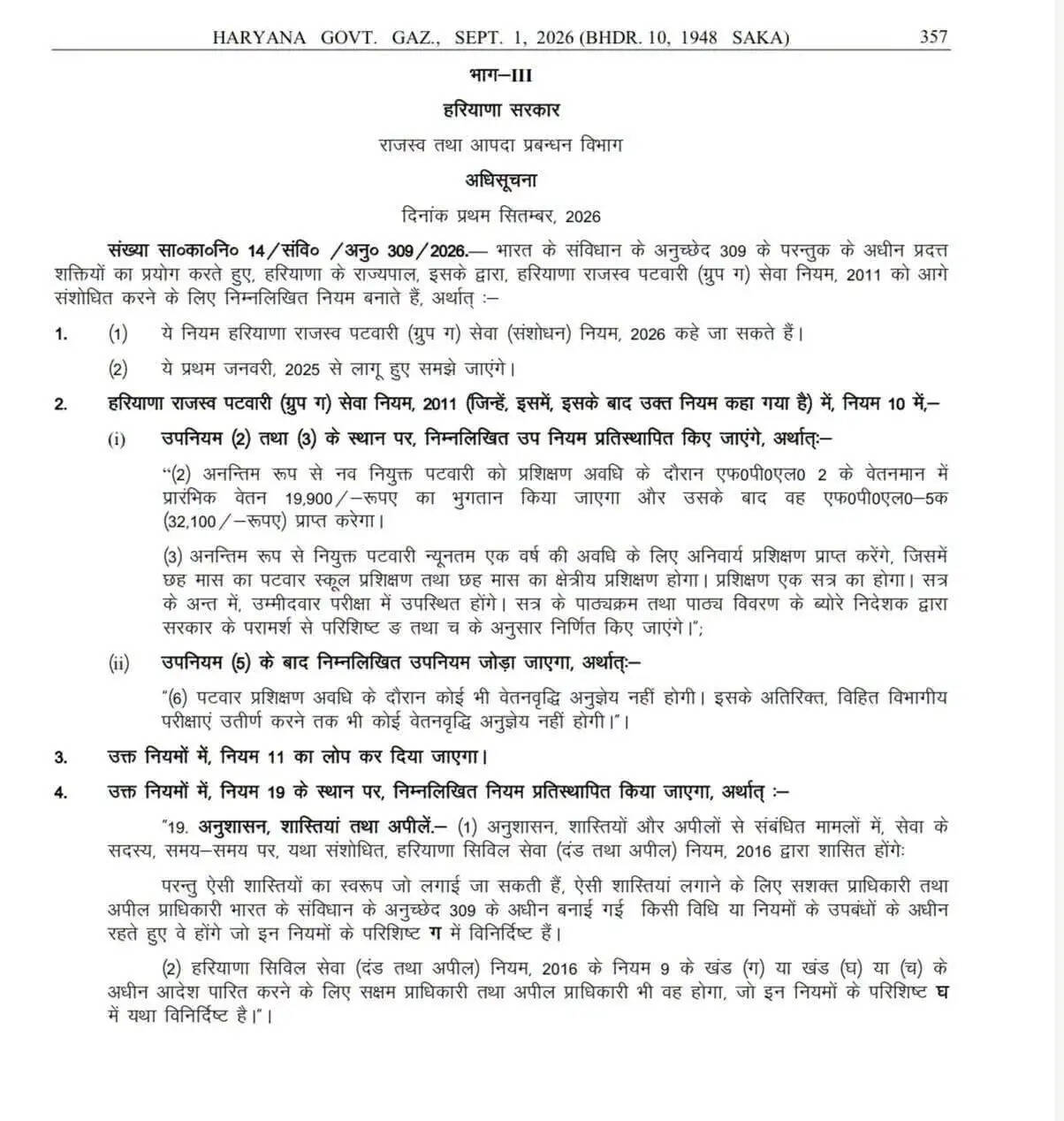 हरियाणा सरकार का बड़ा फैसला !