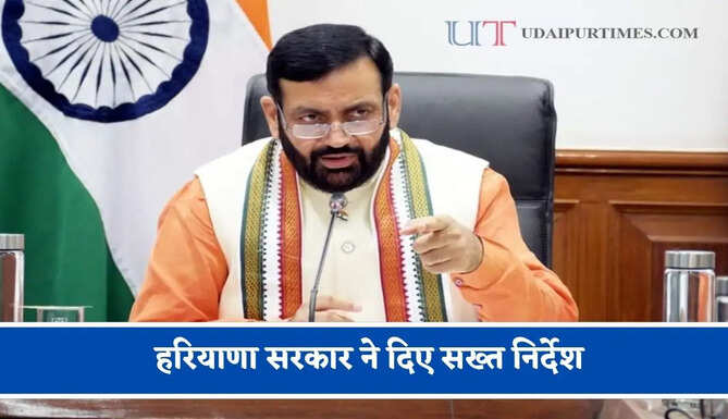 हरियाणा सरकार ने दिए सख्त निर्देश, UPSC की तिथियों को ध्यान में रखकर परीक्षा कार्यक्रम तैयार करें HPSC और HSSC