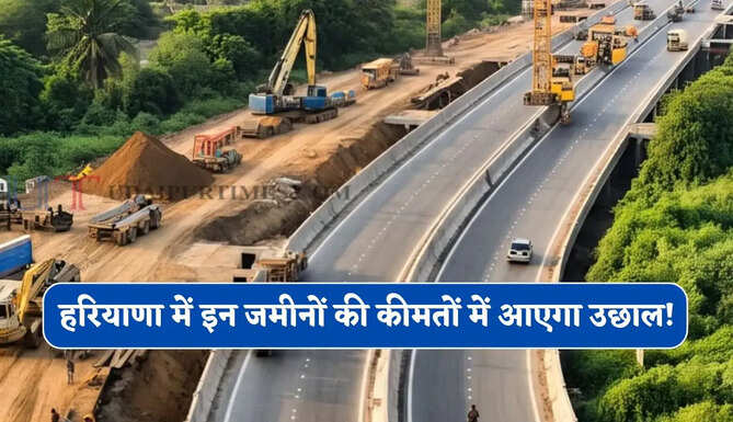 हरियाणा में इन जमीनों की कीमतों में आएगा उछाल ! ये बाइपास बनने जा रहा फोरलेन, जाम से मिलेगी मुक्ति&nbsp;