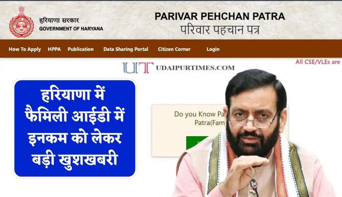 हरियाणा में फैमिली आईडी में इनकम को लेकर बड़ी खुशखबरी, CM सैनी ने कर दिया ये ऐलान