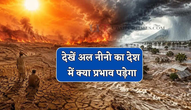 अल नीनो के प्रभाव से भारत में भीषण गर्मी और सूखे का अलर्ट ! मानसून पड़ सकता है काफी कमजोर&nbsp;