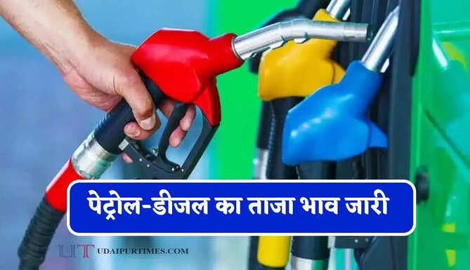 कच्चे तेल की कीमतों&nbsp;में आई बड़ी तेजी, चेक करें पेट्रोल-डीजल का ताजा भाव
