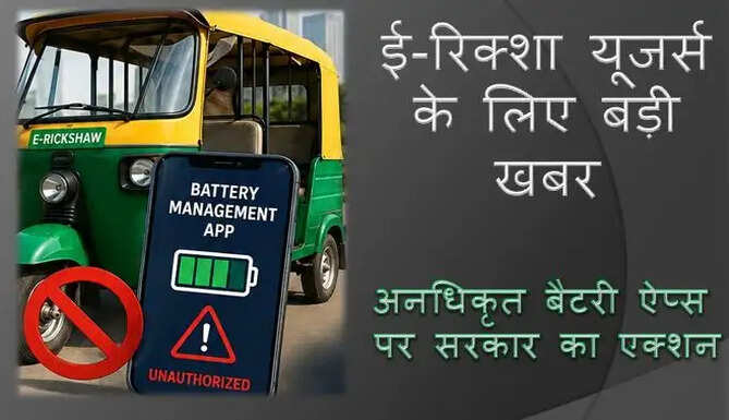 E-Rickshaw Battery Management App