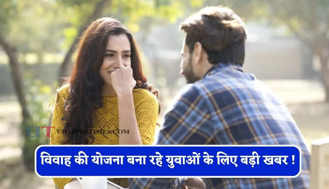 विवाह की योजना बना रहे युवाओं के लिए बड़ी खबर ! राष्ट्रीय महिला आयोग ने जारी की ये एडवाइजरी