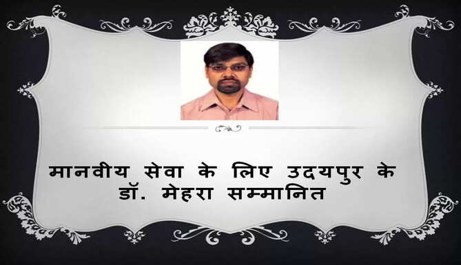 dr mehra 