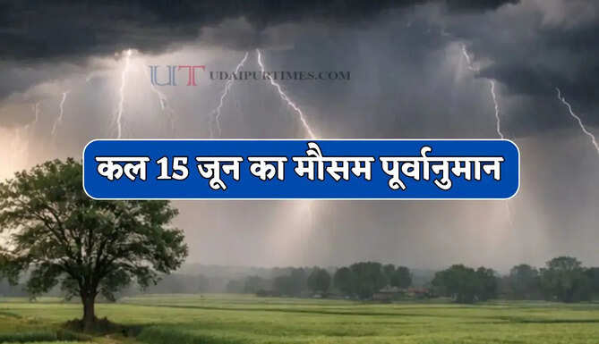 Kal Ka Mousam : देश के 17 राज्यों में बारिश-तूफान की चेतावनी ! देखें कल का पूर्वानुमान