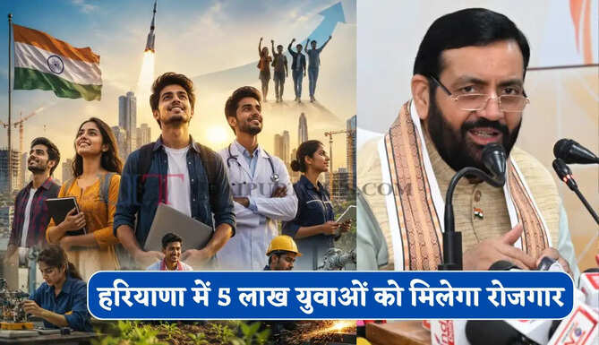 हरियाणा में 5 लाख युवाओं को मिलेगा रोजगार ! जाने सरकार का नया प्लान ?