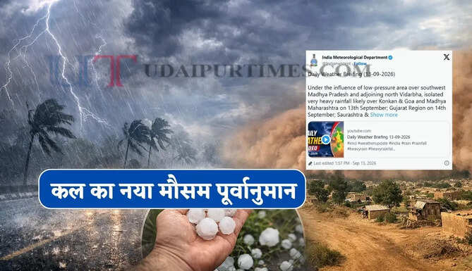 कल का मौसम : यूपी-हरियाणा और राजस्थान समेत 23 राज्यों में भारी बारिश का अलर्ट ! देखें नया पूर्वानुमान