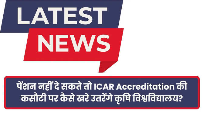 Rajasthan Agriculture College Pensioners Issue