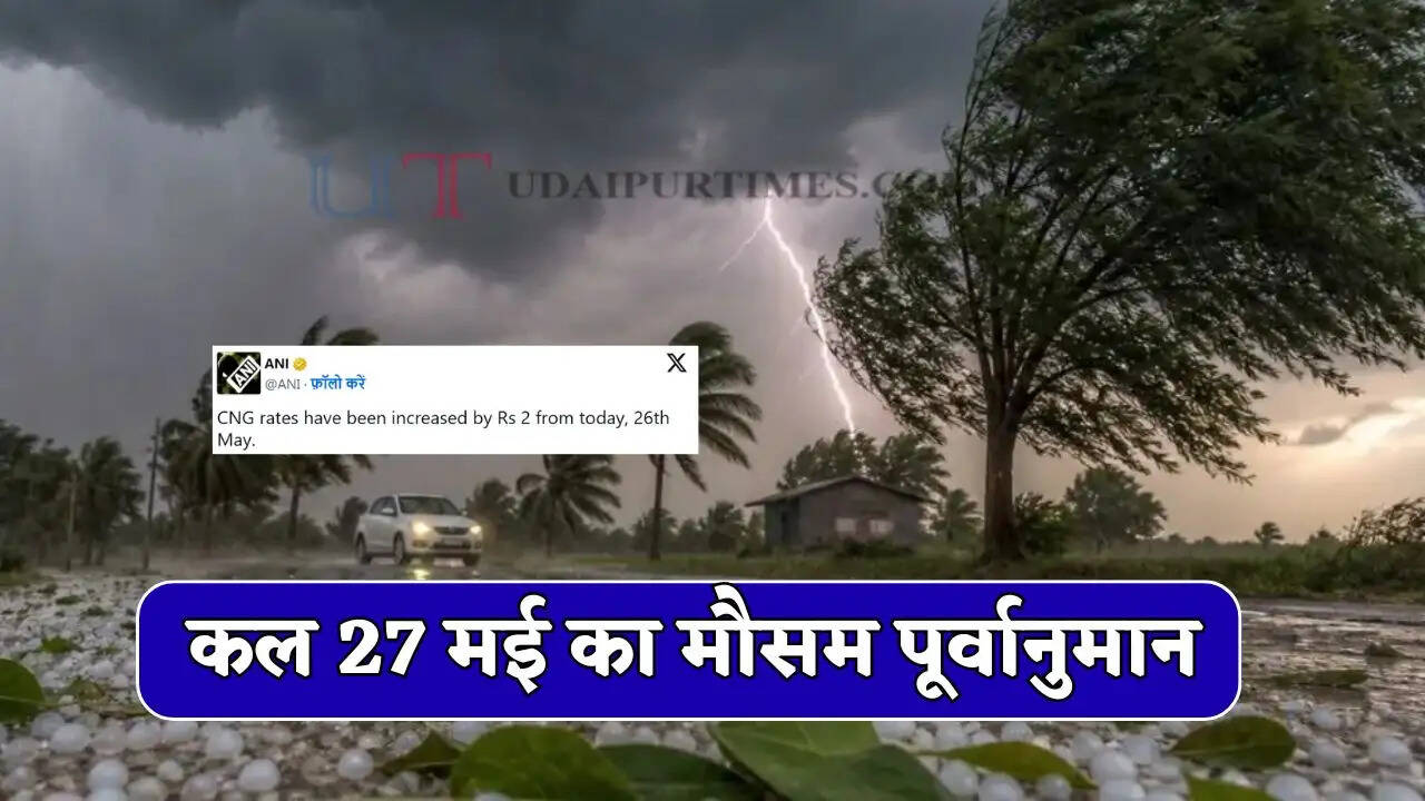 Kal Ka Mousam : हरियाणा-राजस्थान समेत 17 राज्यों में कल भारी बारिश का अलर्ट ! देखें नया पूर्वानुमान