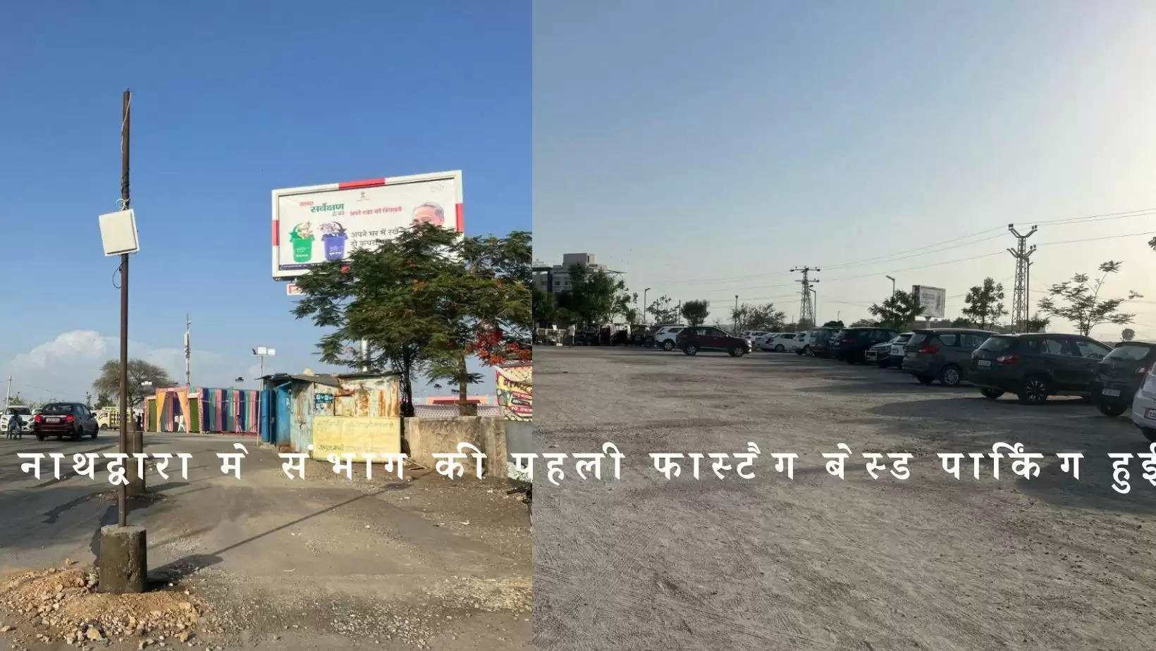 Nathdwara - Udaipur divisions first Fastag Based Parking opens in Nathdwara