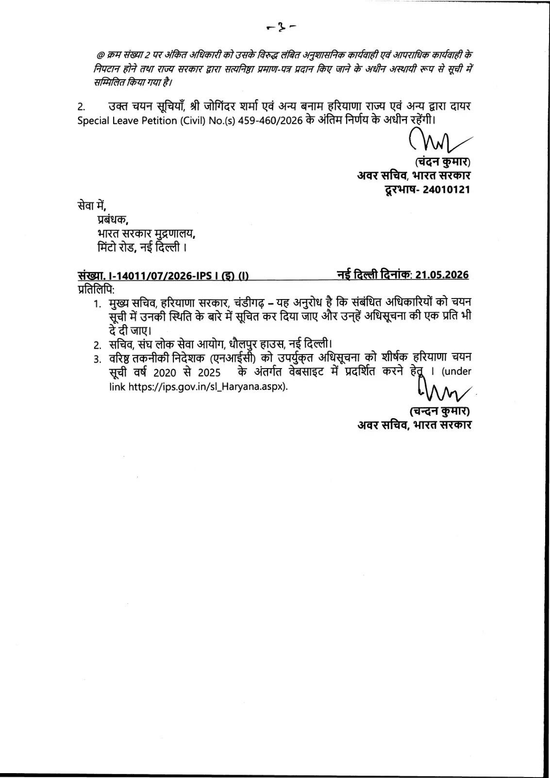 हरियाणा में इन HPS अफसरों को मिला प्रमोशन का बड़ा तोहफा