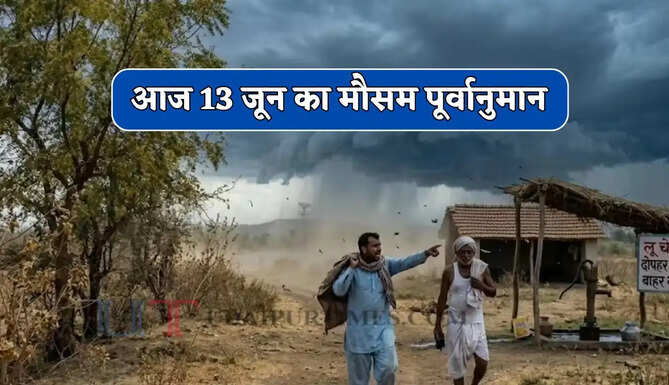 Aaj Ka Mousam : हरियाणा समेत देश के कई राज्यों में आंधी-बारिश का अलर्ट ! देखें आज का मौसम पूर्वानुमान