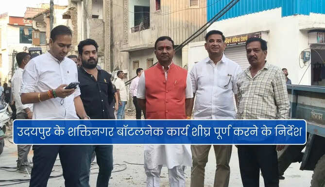 Udaipur Shaktinagar Botlle Neck Project