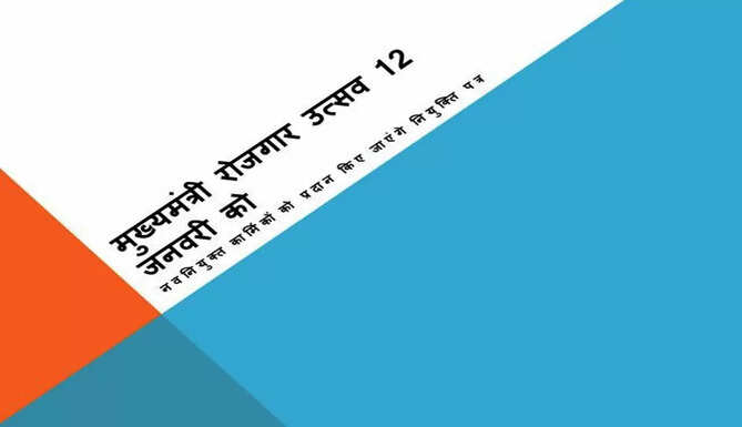 CM rozgar utsav 