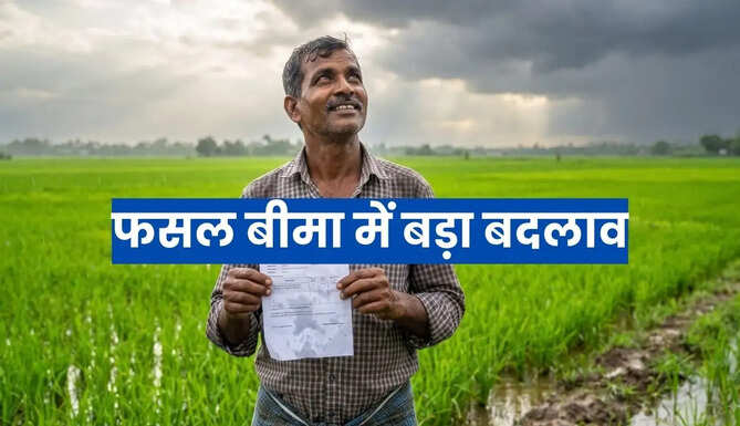Fasal Bima Yojana Rajasthan