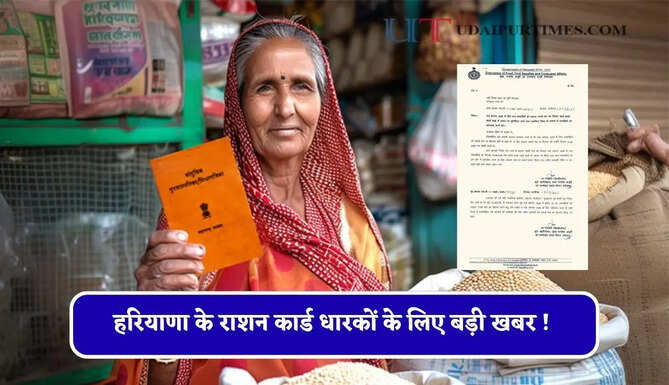 हरियाणा के राशन कार्ड धारकों के लिए बड़ी खबर ! 15 सितंबर तक मिलेगा सरसों का तेल&nbsp;