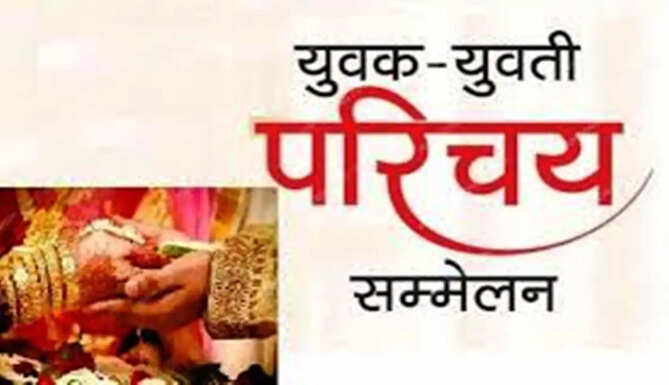 yuvak yuvti parichay 