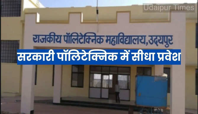 Udaipur Polytechnic Admission 2026