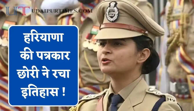हरियाणा की पत्रकार छोरी ने रचा इतिहास ! सेल्फ स्टडी के दम पर 3 बार क्रैक की UPSC, IPS बन मां के सपने को किया साकार