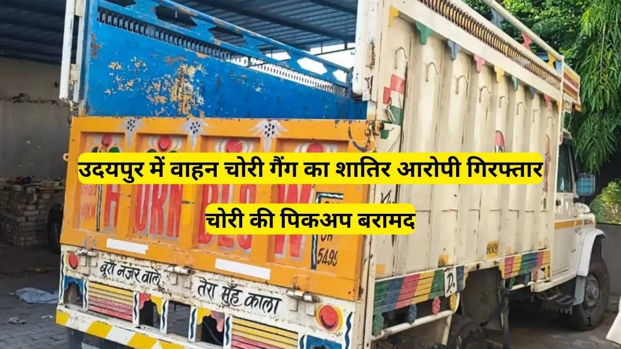 Police arrest vehicle theft accused in Udaipur and recover stolen pickup vehicle in Sukher case