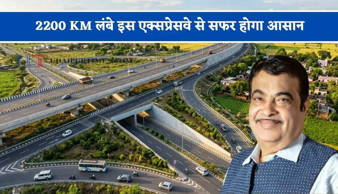 2200 KM लंबे इस एक्सप्रेसवे से सफर होगा आसान, नोएडा-ग्वालियर से नागपुर-हैदराबाद तक 7 राज्यों के बीच होगी सुपर कनेक्टिविटी