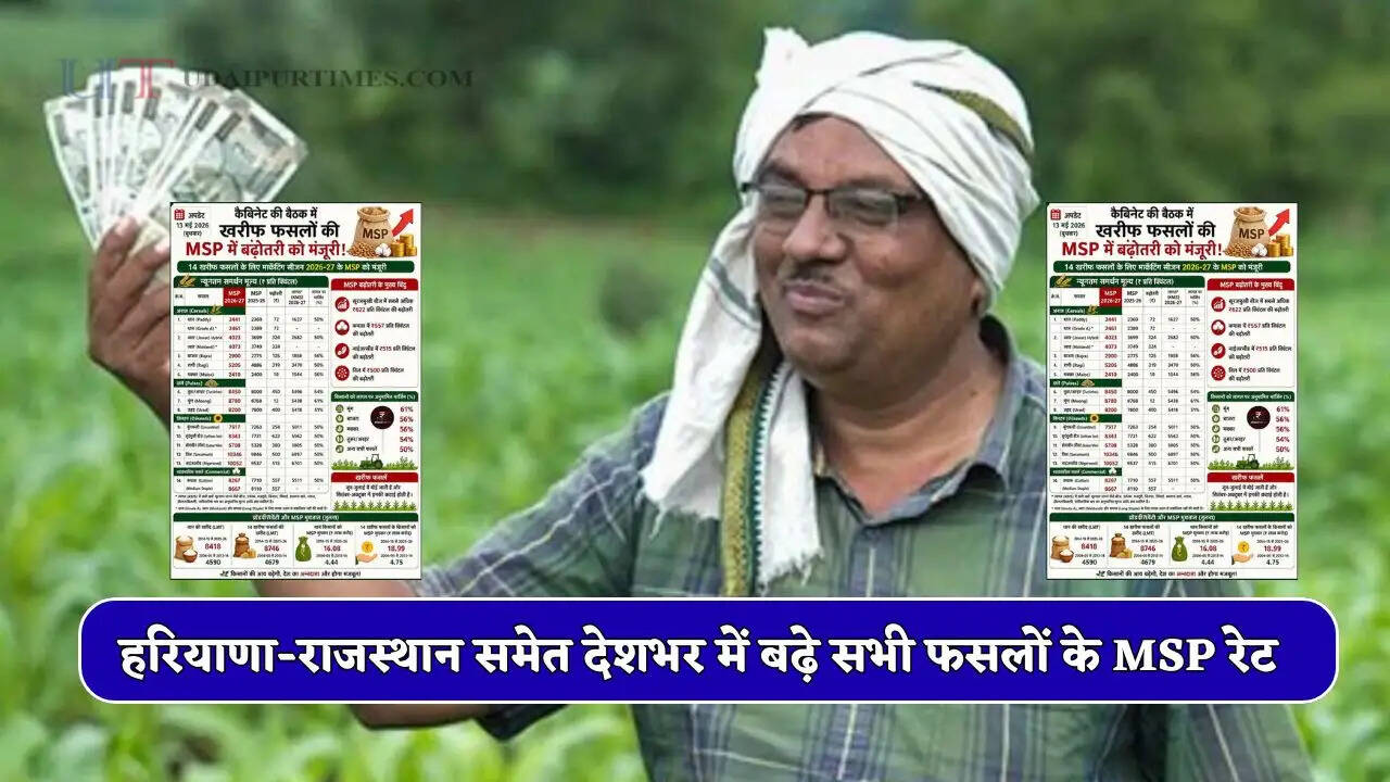  हरियाणा-राजस्थान समेत देशभर के किसानों के लिए खुशखबरी, फसलों के बढ़ाए दाम, देखें नई MSP लिस्ट