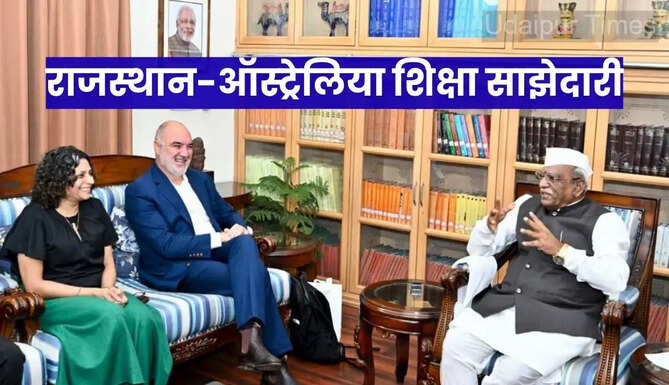 राजस्थान-ऑस्ट्रेलिया शिक्षा साझेदारी