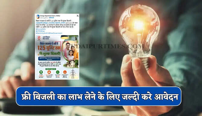 फ्री बिजली का लाभ लेने के लिए आज ही उठाए इस योजना का लाभ ? ऐसे करे आवेदन&nbsp;