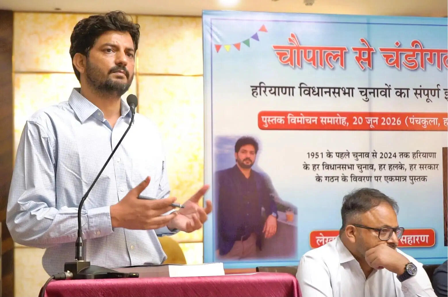 हरियाणा में कब कौन जीता कौन हारा, संपूर्ण इतिहास समेटे किताब 'चौपाल से चंडीगढ़' का विमोचन