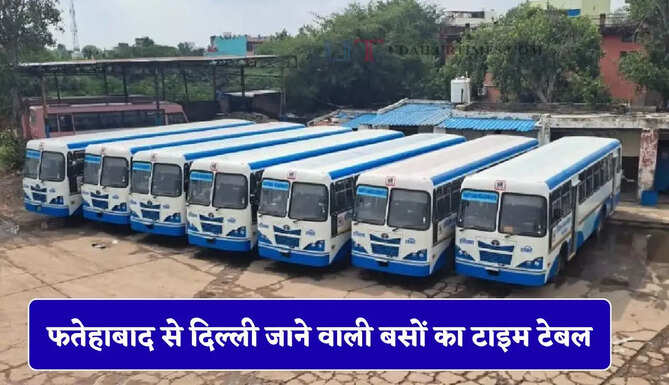 हरियाणा रोडवेज की फतेहाबाद से दिल्ली जाने वाली बसों का टाइम टेबल, देखें पूरा रूटमैप&nbsp;