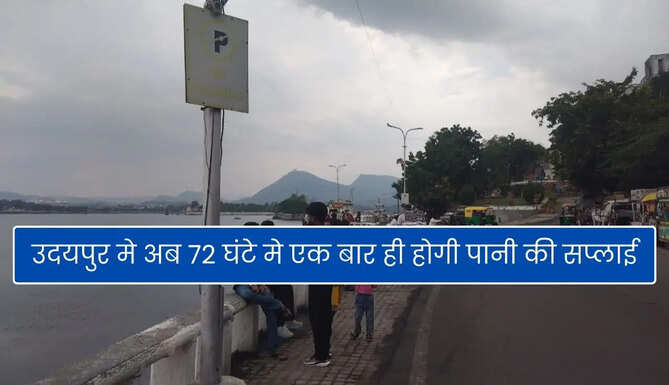 Udaipur Water Supply Affected