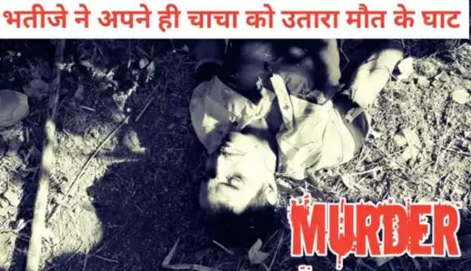 Bekriya Murder 