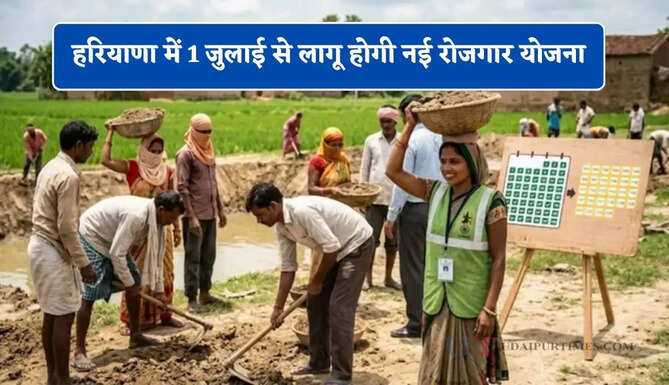 हरियाणा में 1 जुलाई से लागू होगी नई रोजगार योजना, मनरेगा की जगह वीबीजी रामजी से मिलेगा 125 दिन रोजगार&nbsp;