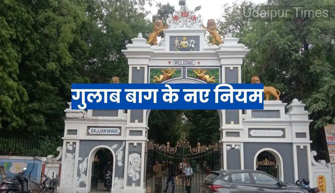Udaipur Gulab bagh New Rules