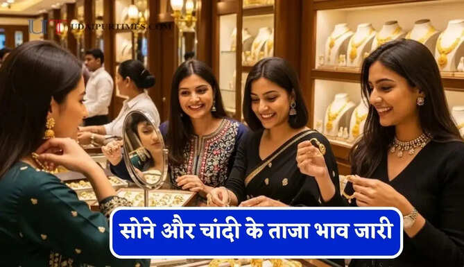सोने- चांदी के&nbsp;भाव में फिर आई तेजी, चेक करें आज का नया रेट