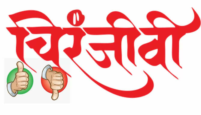 Pros and Cons of Chiranjeevi Yojna rajasthan health insurance scheme udaipur complains on chiranjeevi scheme