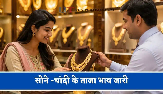 सोने -चांदी के भाव में आई बड़ी तेजी,&nbsp;चेक करें आज का ताजा भाव