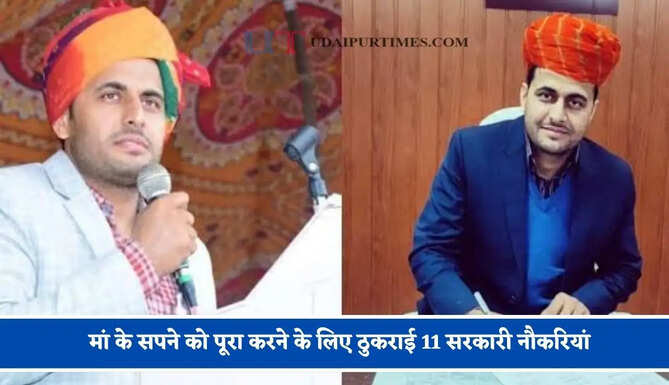 मां के सपने को पूरा करने के लिए ठुकराई 11 सरकारी नौकरियां, आखिरकार SDM बन रचा इतिहास&nbsp;