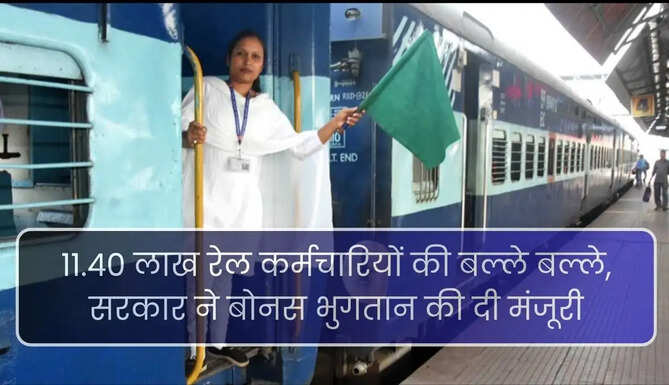 Bonus for Railways Employee