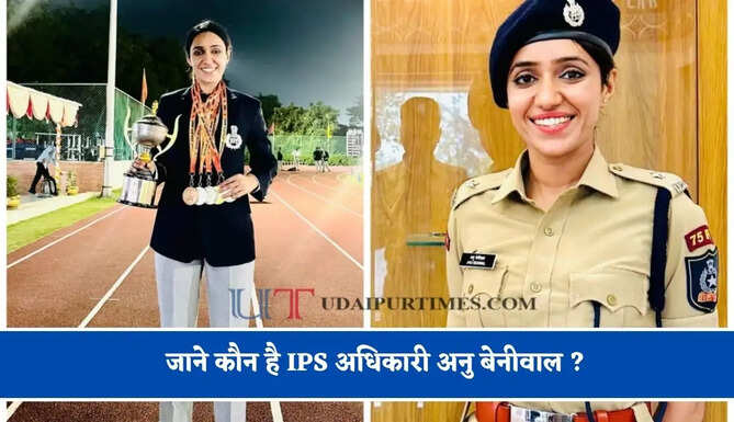 जाने कौन है IPS अधिकारी अनु बेनीवाल ? जिनकी जांच के बाद DSP हुई सस्पेंड, चौथे प्रयास में मिली थी सफलता&nbsp;