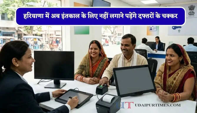 हरियाणा में अब इंतकाल के लिए नहीं लगाने पड़ेंगे दफ्तरों के चक्कर, ये नई व्यवस्था होगी लागू