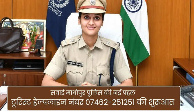 Sawai Madhopur Police Tourist Helpline