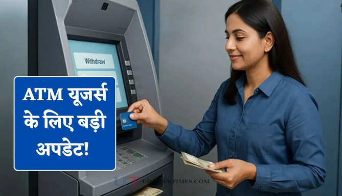 ATM यूजर्स के लिए बड़ी अपडेट! हजारों मशीनें हटेंगी, जानिए अब कैसे निकलेगें&nbsp;पैसे ?