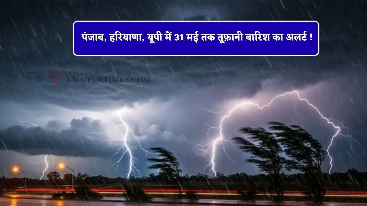 भीषण गर्मी के बीच आया पश्चिमी विक्षोभ, पंजाब, हरियाणा, यूपी में 31 मई तक तूफ़ानी बारिश का अलर्ट !