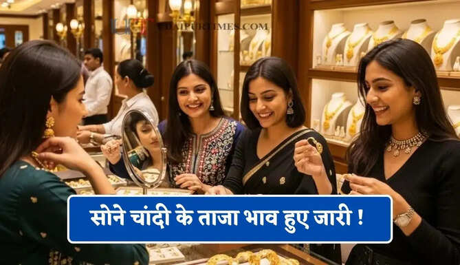 सोने चांदी के ताजा भाव हुए जारी ! देखें सभी शहरों के नए रेट &nbsp;