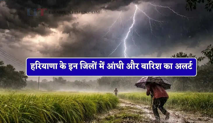 हरियाणा के इन जिलों में आंधी और बारिश का अलर्ट, जाने मौसम विभाग का ताजा अपडेट ?