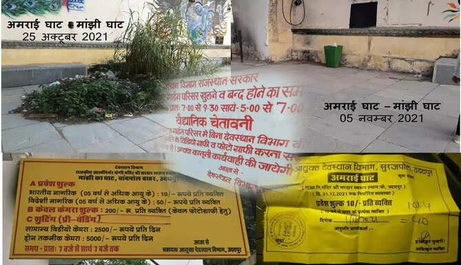amrai ghat charges entry fees for amrai ghat udaipur breaking news
